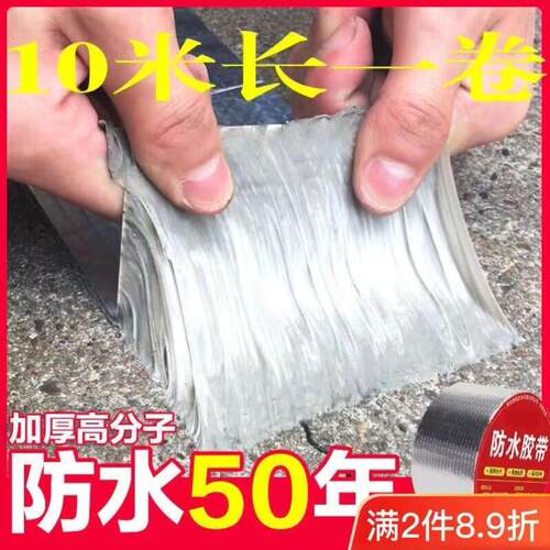 丁基防水补漏胶带屋顶楼顶裂缝阳台彩钢瓦补漏胶贴带防水自粘卷材