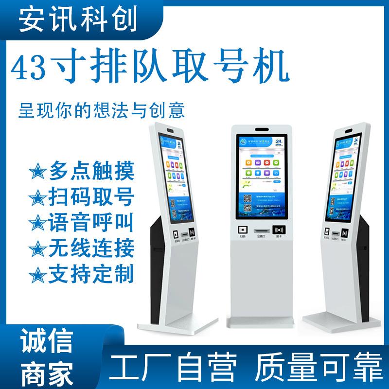 医院移动营业厅政务服务大厅银行自助排队叫号一体机取号机智能