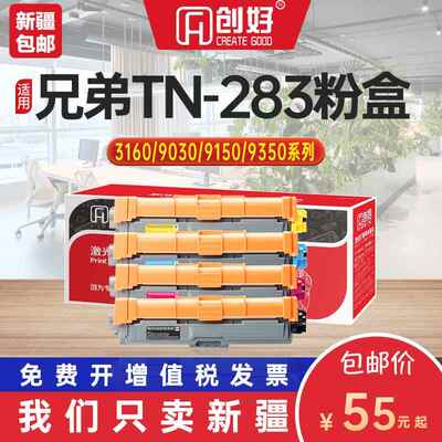 适用兄弟TN283粉盒HL-3160CDN 3190CDW打印机硒鼓DCP-9030CDN墨盒