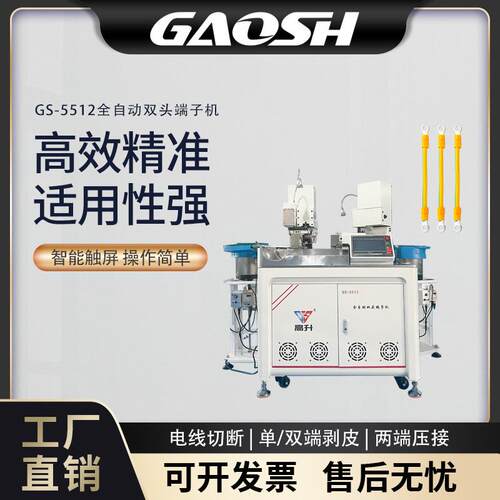 全自动双头端子机电线并线两端剥皮打端机剥线裁线扭线端子压接机