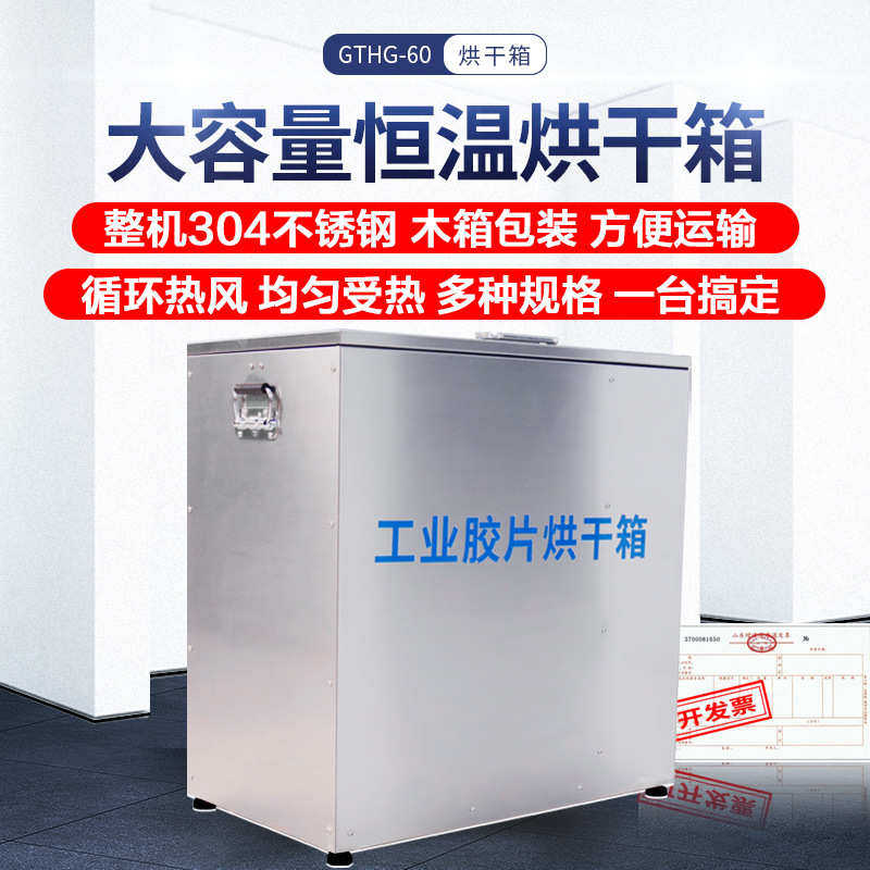 广探GTHG-60不锈钢工业胶片烘干箱恒温射线无损探伤底片恒温干燥,五金/工具,测堵仪,淘宝优惠券,粉丝福利购,淘宝优惠卷
