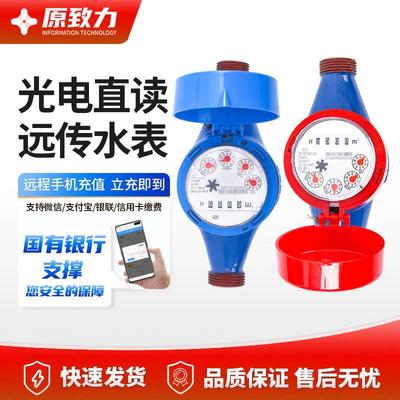 写字楼RS-485预付费智能水表 出租房DN25光电直读无线远传水表