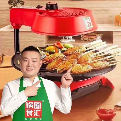 锅圈岳云鹏代言无油烟烧烤锅家庭室内红外线烧烤智能家用烧烤炉