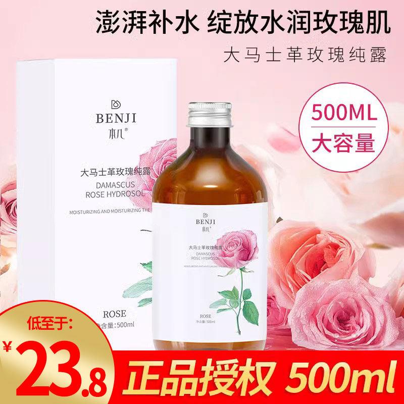 保加利亚大马士革玫瑰纯露500ml 本几纯露焕颜舒缓爽肤水抖音同款