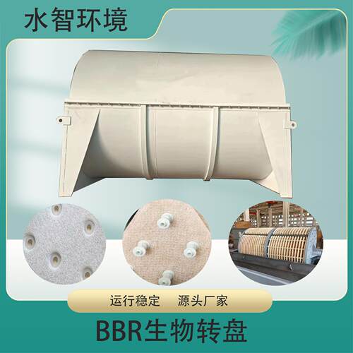 水智环境BBR生物转盘化工污水去除CODyunxing