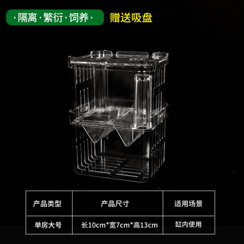 鱼缸隔离网盒繁殖饲养孵化鱼缸隔离仓单格产房盒板悬浮苗鱼保护