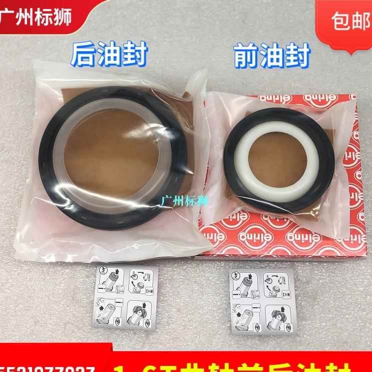 适配标致3008 308CC RCZ 408 508 308S C4L 1.6T曲轴前油封后油封