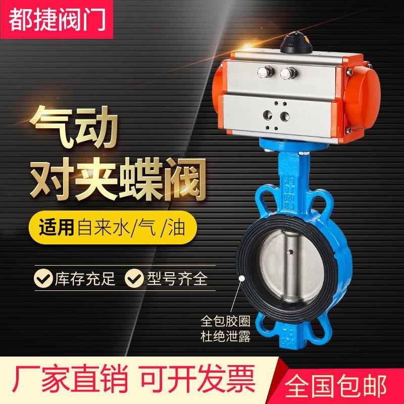 气动蝶阀D671X-16Q对夹式阀门不锈钢DN50 65 80 100 150 250 300