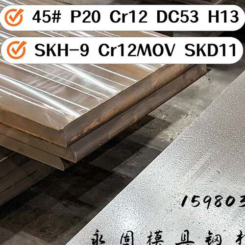 45号模具钢 q235 P20 4cr13 cr12 Dc53 精料光板定制cr12mov钢板