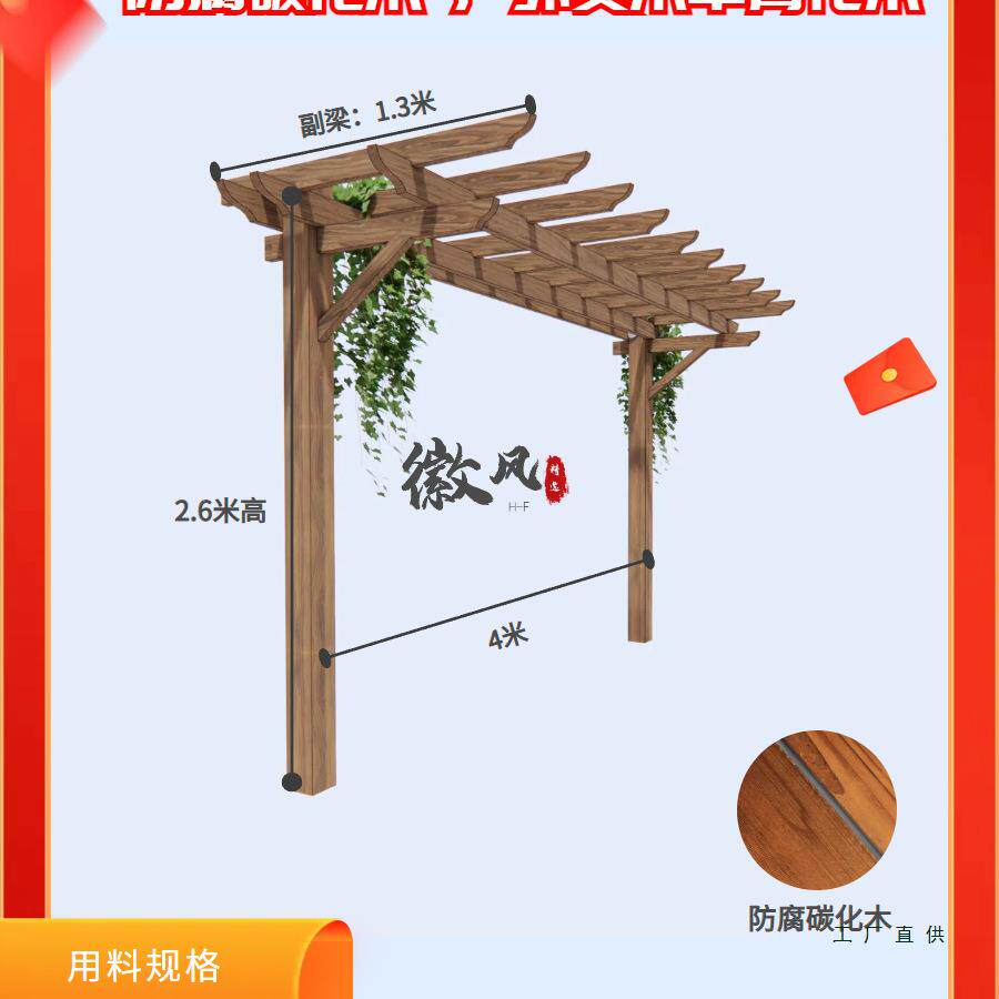 碳化木单臂葡萄架子廊架庭院葡萄架单边室外庭院户外单臂花架长廊