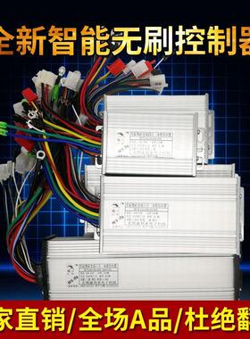 电动车两轮控制器24V48V60V72V96V智能双模无刷马达500W800W