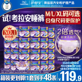 护舒宝防漏考拉安睡裤M-XL48条日用夜用超薄透气裤型卫生巾