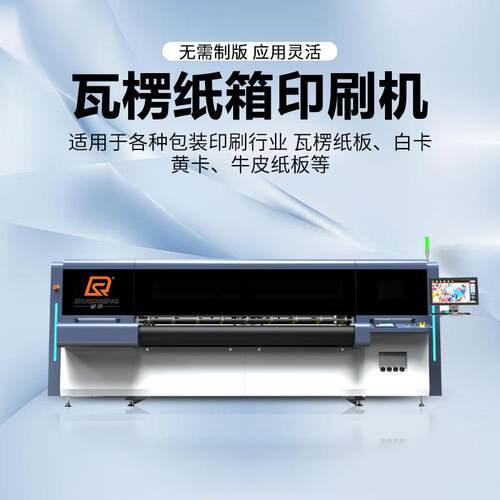 瓦楞纸箱纸盒印刷机全自动纸箱水墨数码白卡四色高精度