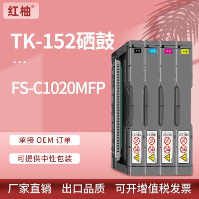 适用京瓷TK-152硒鼓Kyocera FS-C1020MFP打印机碳粉盒TK150墨盒