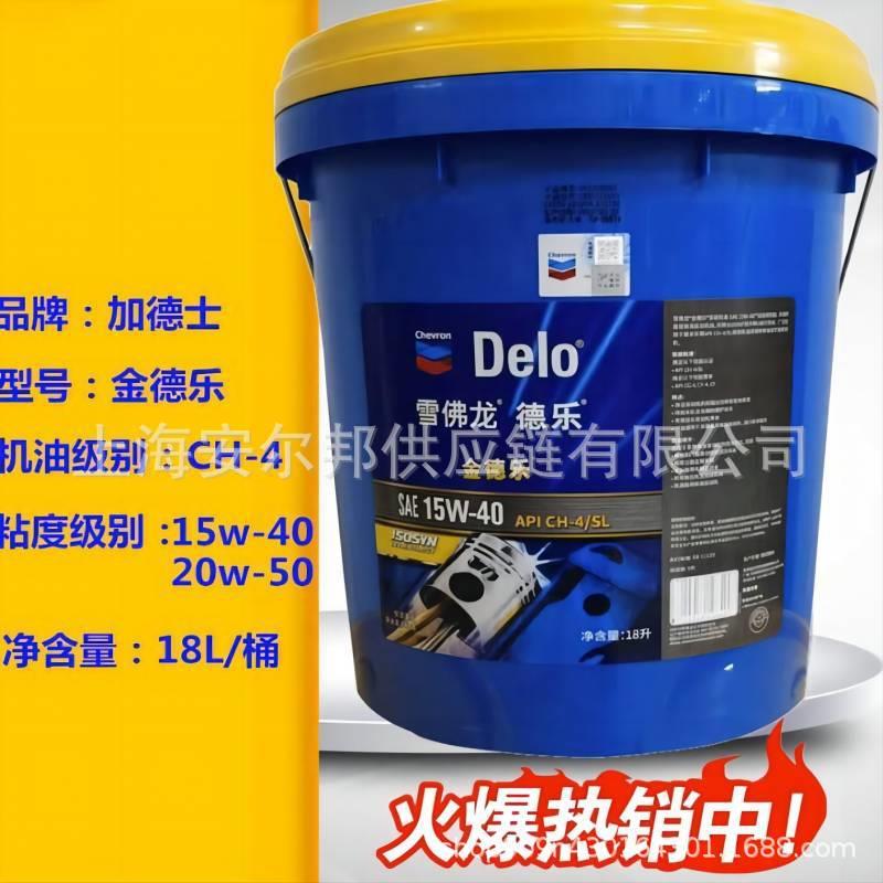 雪佛龙金德乐机油CH15W-4020W-50货车通用柴油发动机机油现货