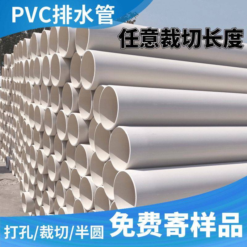 pvc排水管管子硬管塑料管160pvc管桥梁路政下水管110pvc泄水管