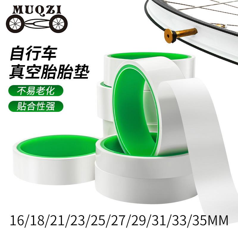 MUQZI山地自行车圈高压真空胎垫衬带超轻密封胎垫10m长度多规格