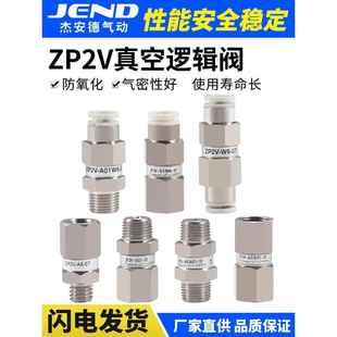 A01 B01 真空逻辑阀吸盘单向安止回阀ZP2V