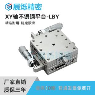 XY轴位移平台XYLBS/XYSG/EJF01手动精密微调不锈钢微型十字滑台