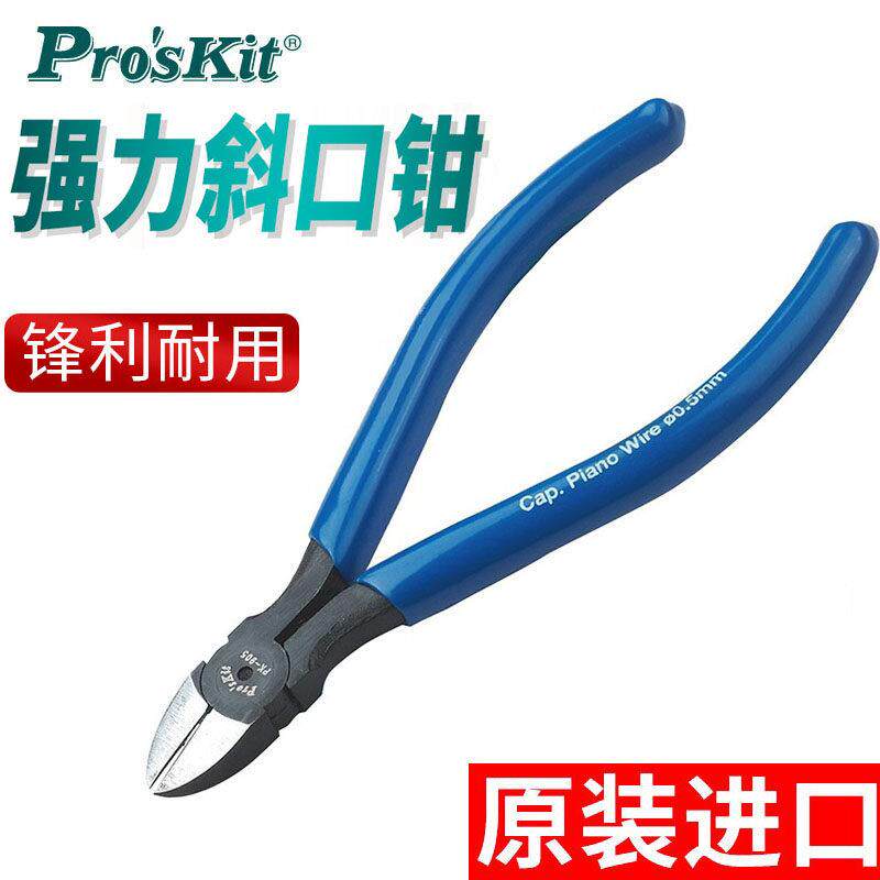 进口台湾宝工原装斜口钳剪钢丝电工8PK-905-C斜嘴钳省力剪切钢丝
