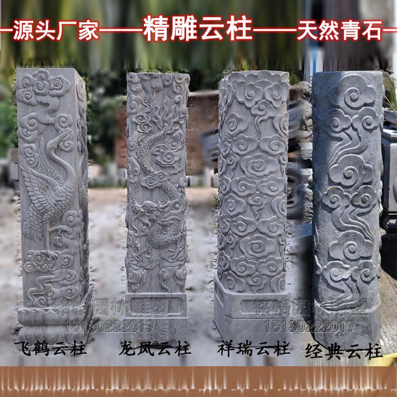 精雕青石祥云柱深雕石柱摆件庭院石雕柱子龙凤呈祥柱鹤立祥云石柱