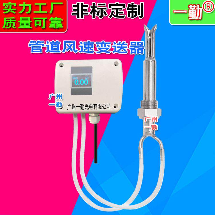 通风管道气体流速测量仪RS485信号风速监控仪气体风量计风速仪