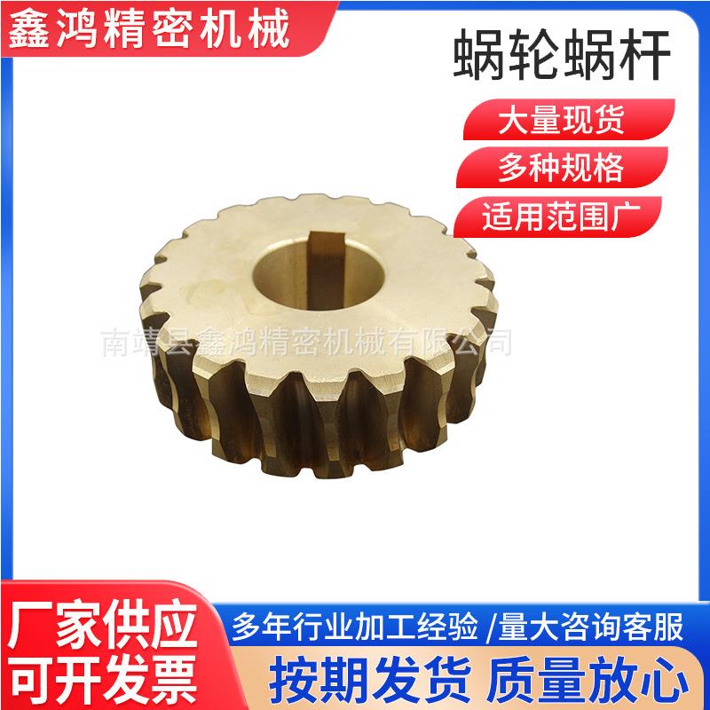 包装机蜗杆蜗轮非标制造铜传动件工业减速机蜗轮