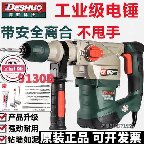 德硕电锤钻26F大功率锤镐9130B冲击钻混泥土两用多功能安全离合电