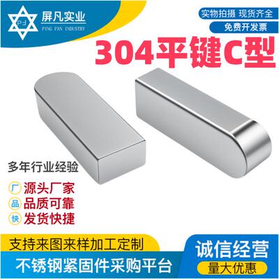 304不锈钢c型平键料GB1096单头圆角定位销钉高精度齿轮指向方键条