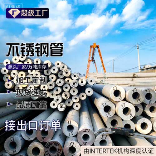 不锈钢管厂家生产304/316L无缝并可切割打孔加工压力容器