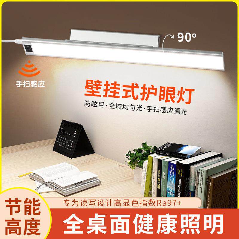 护眼台灯学习专用壁挂式学生宿舍儿童书桌阅读磁吸吸顶充电防近视