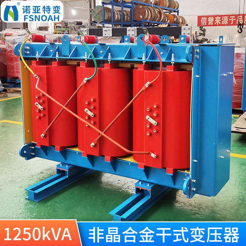 SCBH15-1250kva非晶合金干式变压器三相电力干式非晶合金变压器