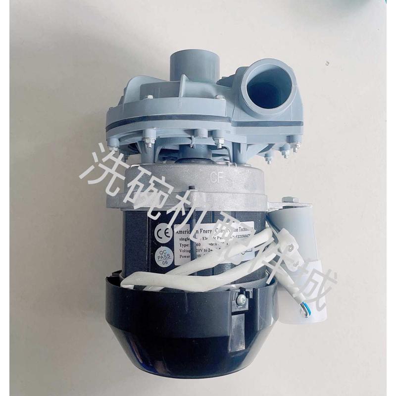 商用洗碗机水泵 洗碗机主洗泵 揭盖洗碗机水泵