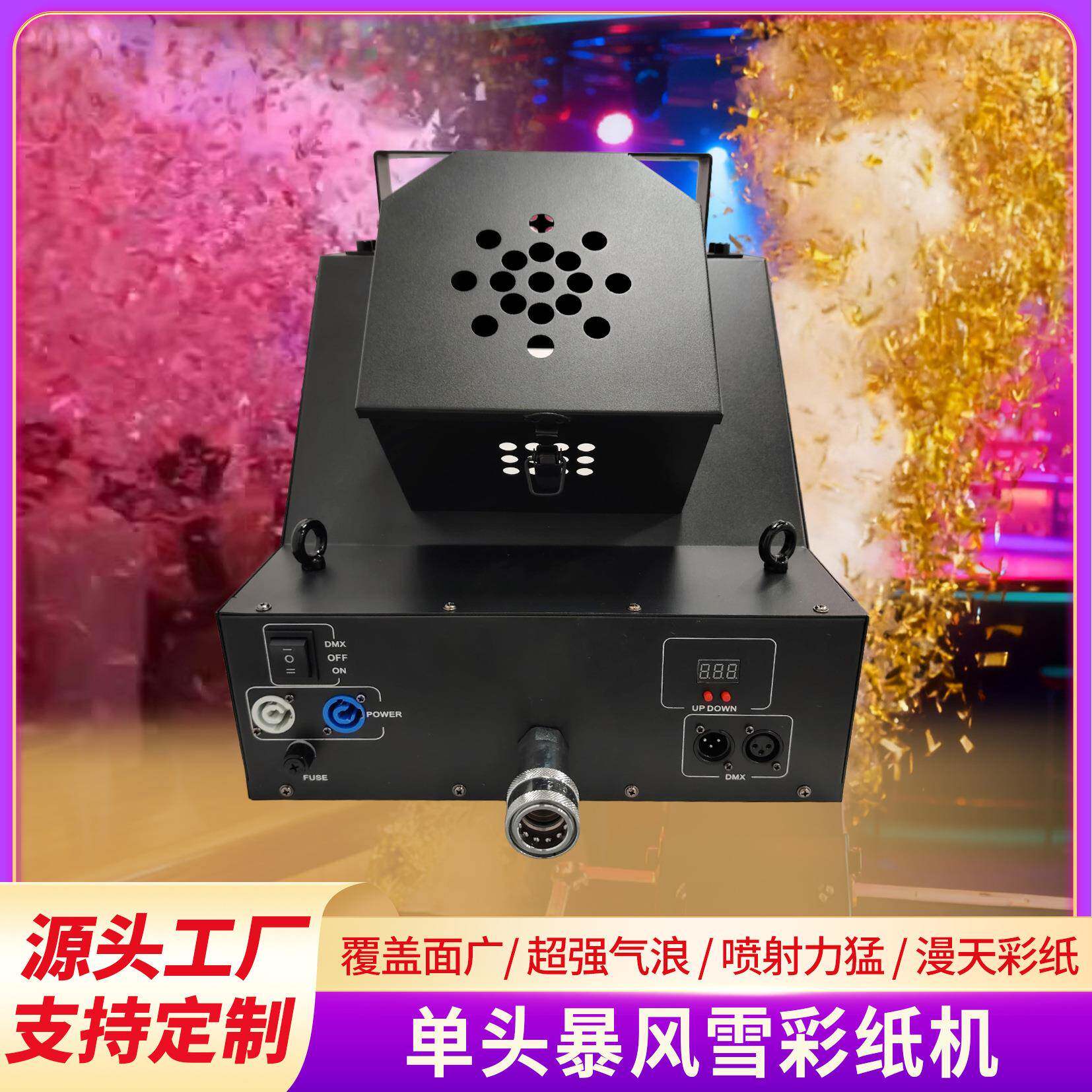 酒吧暴风雪彩纸机二氧化碳喷纸彩虹机大型碎纸机喷纸气氛道具舞台