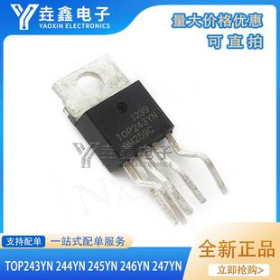 245YN 244YN 246YN 247YN 249YN电源模块 全新原装 248YN TOP243YN