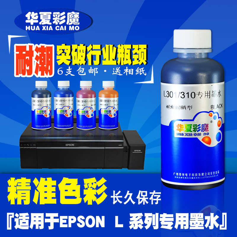 适用爱普生打印机墨水L310L351L301L303T6721L 805 L 810耐潮耐晒