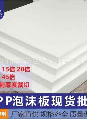 现货白色EPP泡沫板雕刻模型材料不易断不掉颗粒聚丙烯环保泡沫板