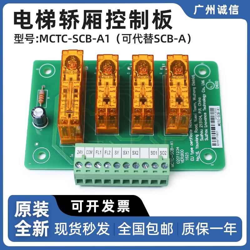 电梯轿厢意外移动控制板MCTC-SCB-A1 提前开门电路板适用默纳克