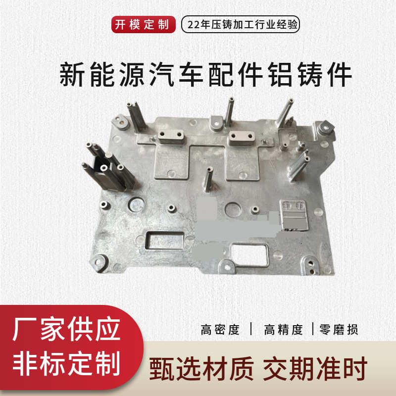 工厂来压铸定制铝合金高压压铸件新能源来样加工图精密汽车配件