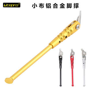 litepro小布折叠车小布折叠车铝合金车撑K3 PLUS风行16寸停车支架