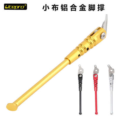 litepro小布折叠车小布折叠车铝合金车撑K3 PLUS风行16寸停车支架