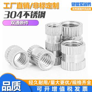 GB809A-304不锈钢滚花镶件预埋螺母-双通注塑热熔螺帽M23456M8M10