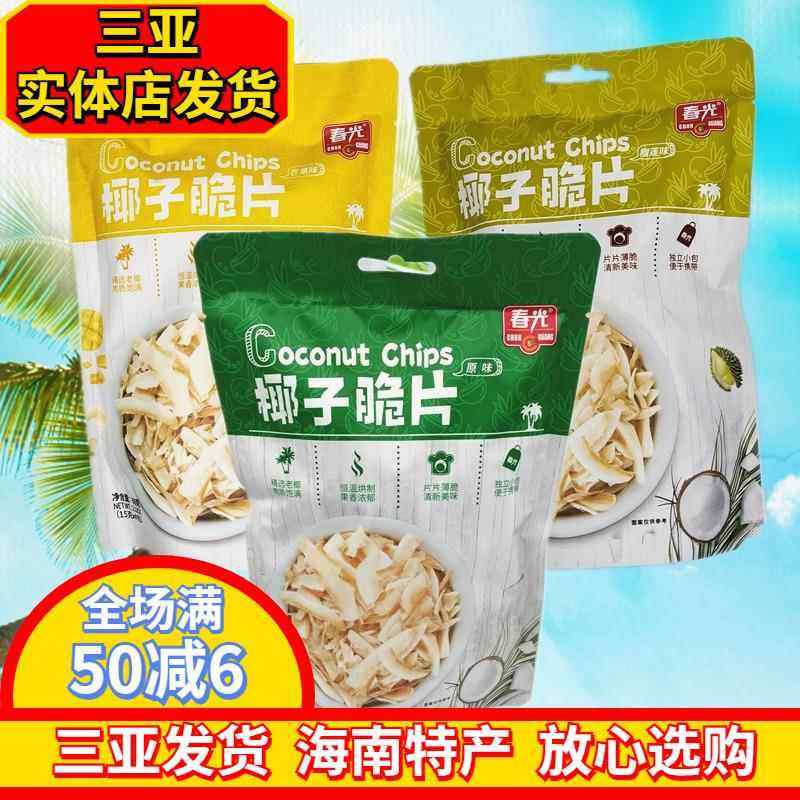 海南特产春光椰子脆片60gX3袋原味椰子片榴莲芒果独立小包椰子肉