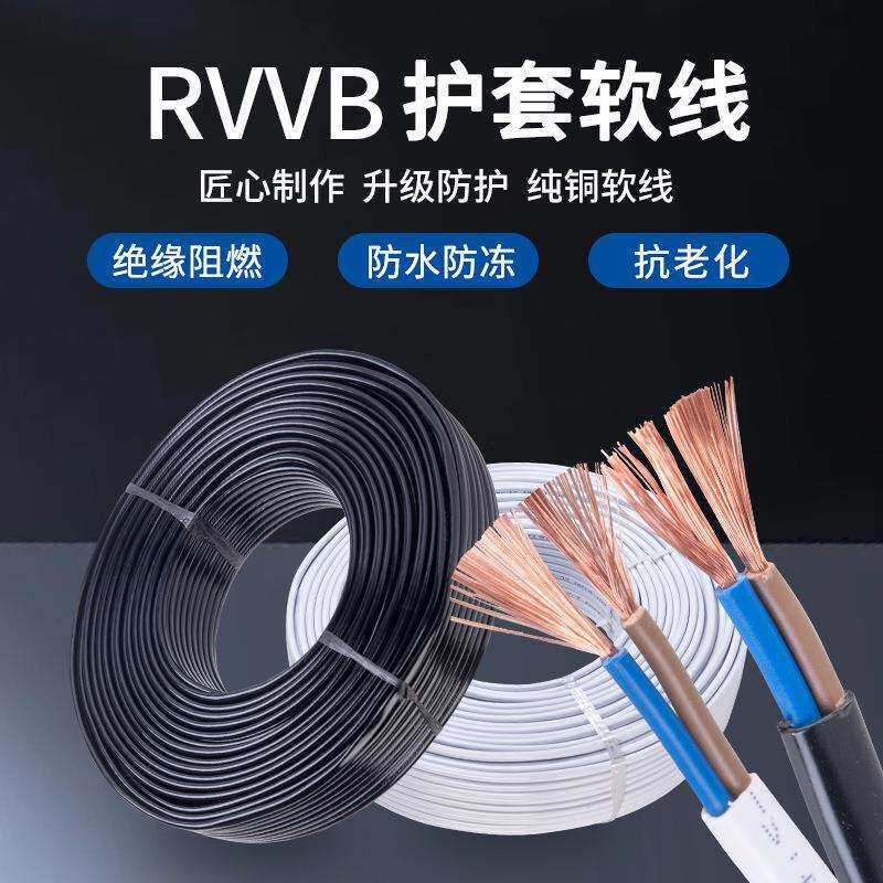 纯铜RVVB 2芯扁线0.5/0.75/1.0/1.5/2.5平方黑白色电线RVVB护套线