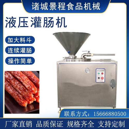 全自动香肠灌肠机器商用腊肠红肠液压灌肠机火腿肠全套灌肠设备