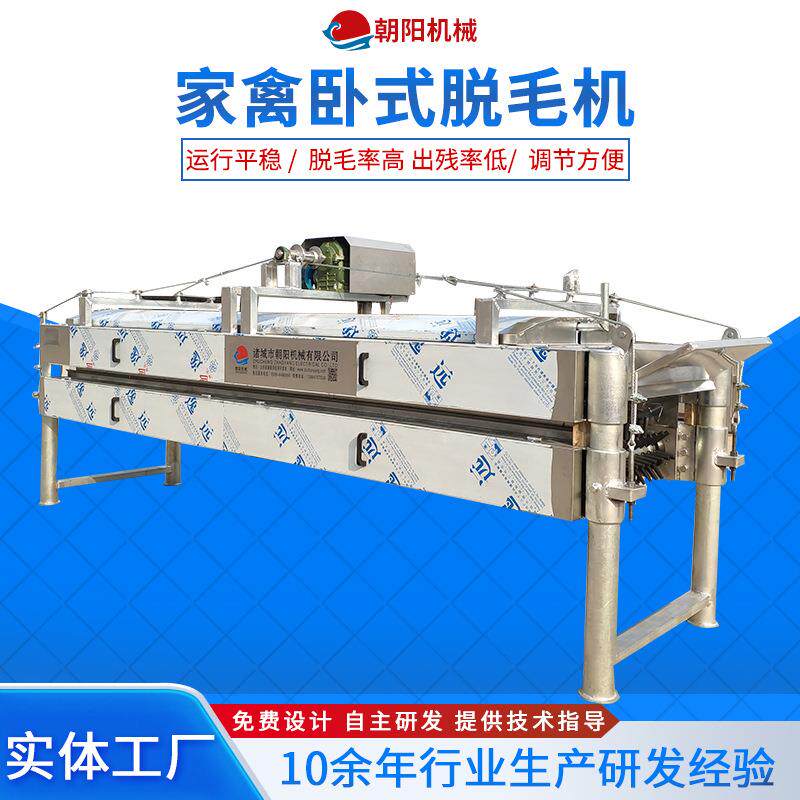 家禽屠宰场大型电动脱毛机杀鸡杀鸭打毛机机械鸡鸭卧式脱毛机
