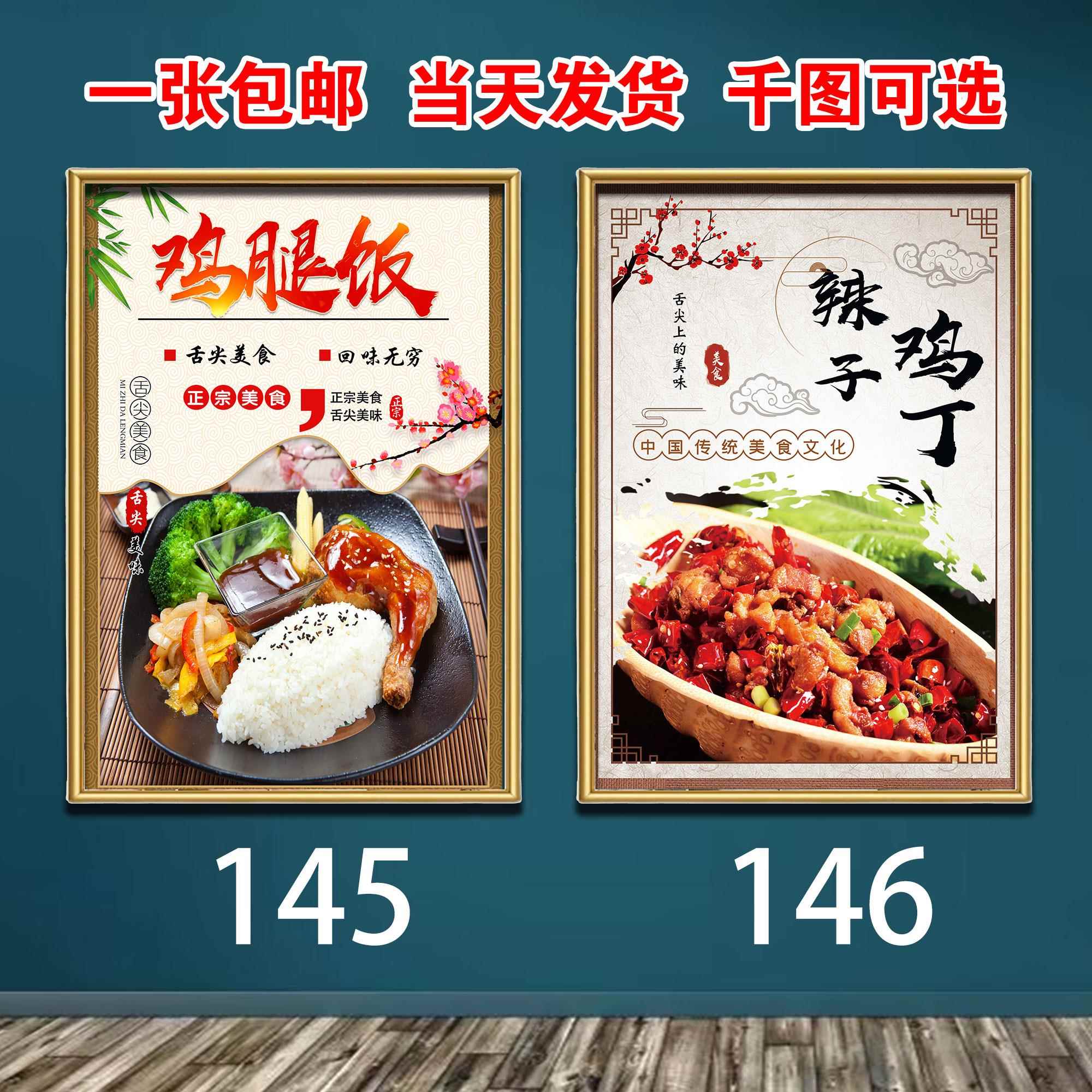 餐饮店挂图鸡腿饭墙面装饰海报贴画广告辣子鸡丁宣传定制贴图图片