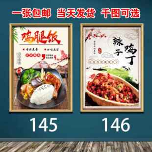 餐饮店挂图鸡腿饭墙面装饰海报贴画广告辣子鸡丁宣传定制贴图