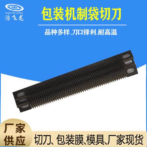 东莞自动包装机刀片热电偶 成型器配件 机器拉伸包装卷膜厂家直销