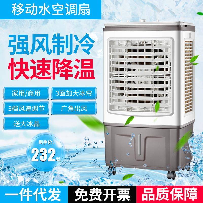 工业冷风机空调扇制冷家用大面积移动风扇可加水水冷空调换热